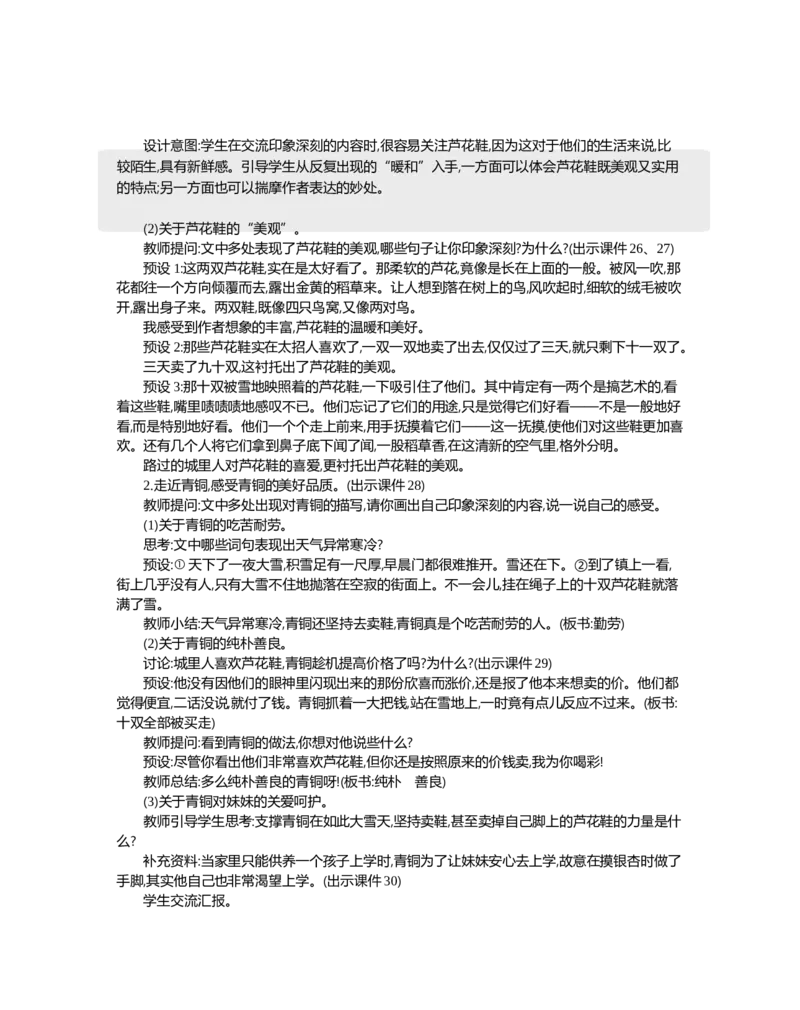 21芦花鞋精华版教案_部编人教版4年级下册语文_（赠送）新版-2025年2月四年级下册语文资料(课件+教案)(赠送资料-不需要就不下载)_6.第六单元_21芦花鞋_教案