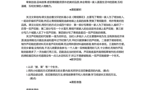 21芦花鞋精华版教案_部编人教版4年级下册语文_（赠送）新版-2025年2月四年级下册语文资料(课件+教案)(赠送资料-不需要就不下载)_6.第六单元_21芦花鞋_教案