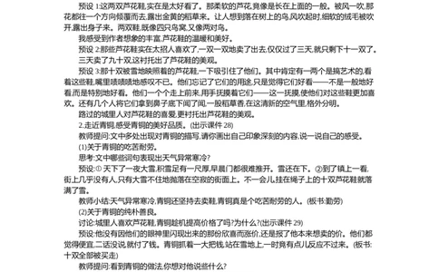 21芦花鞋精华版教案_部编人教版4年级下册语文_（赠送）新版-2025年2月四年级下册语文资料(课件+教案)(赠送资料-不需要就不下载)_6.第六单元_21芦花鞋_教案