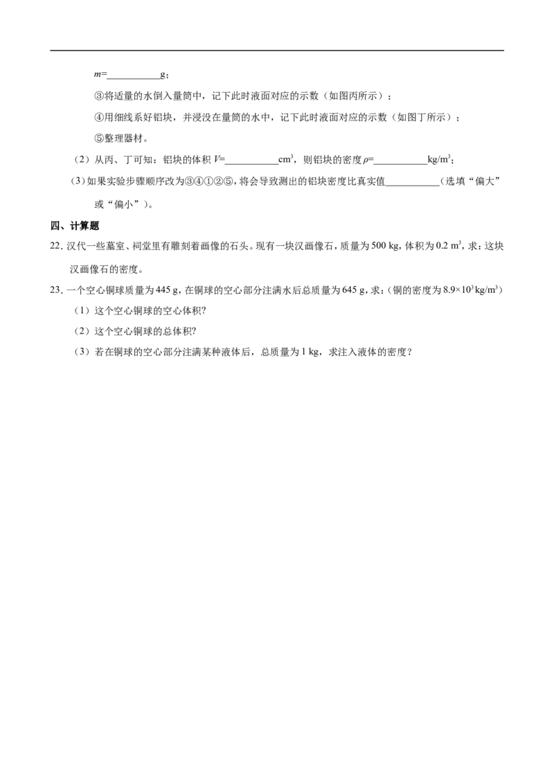第06章章末测试-初中物理同步讲义_初物_人教版初中物理初二三同步讲义习题练习八九年级电子资料word素材_20250116_181533_最新人教版初中物理初二上册_03人教版初中物理同步讲义专题8上