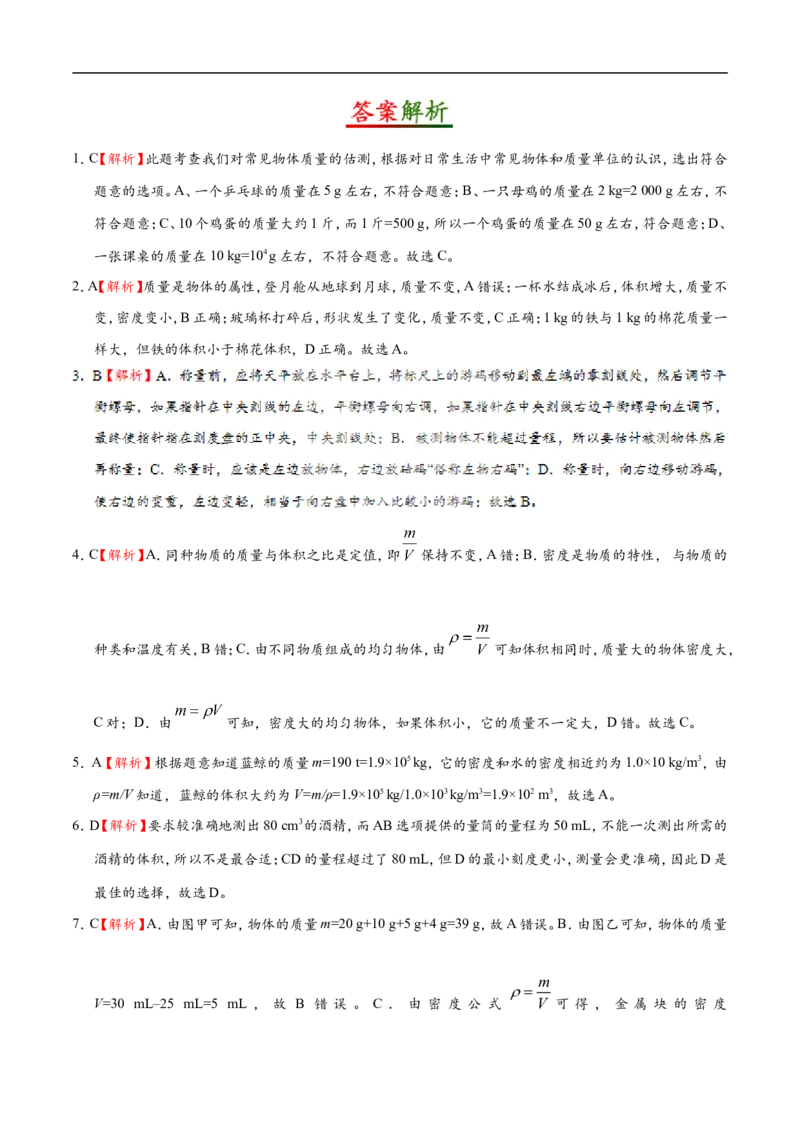 第06章章末测试-初中物理同步讲义_初物_人教版初中物理初二三同步讲义习题练习八九年级电子资料word素材_20250116_181533_最新人教版初中物理初二上册_03人教版初中物理同步讲义专题8上