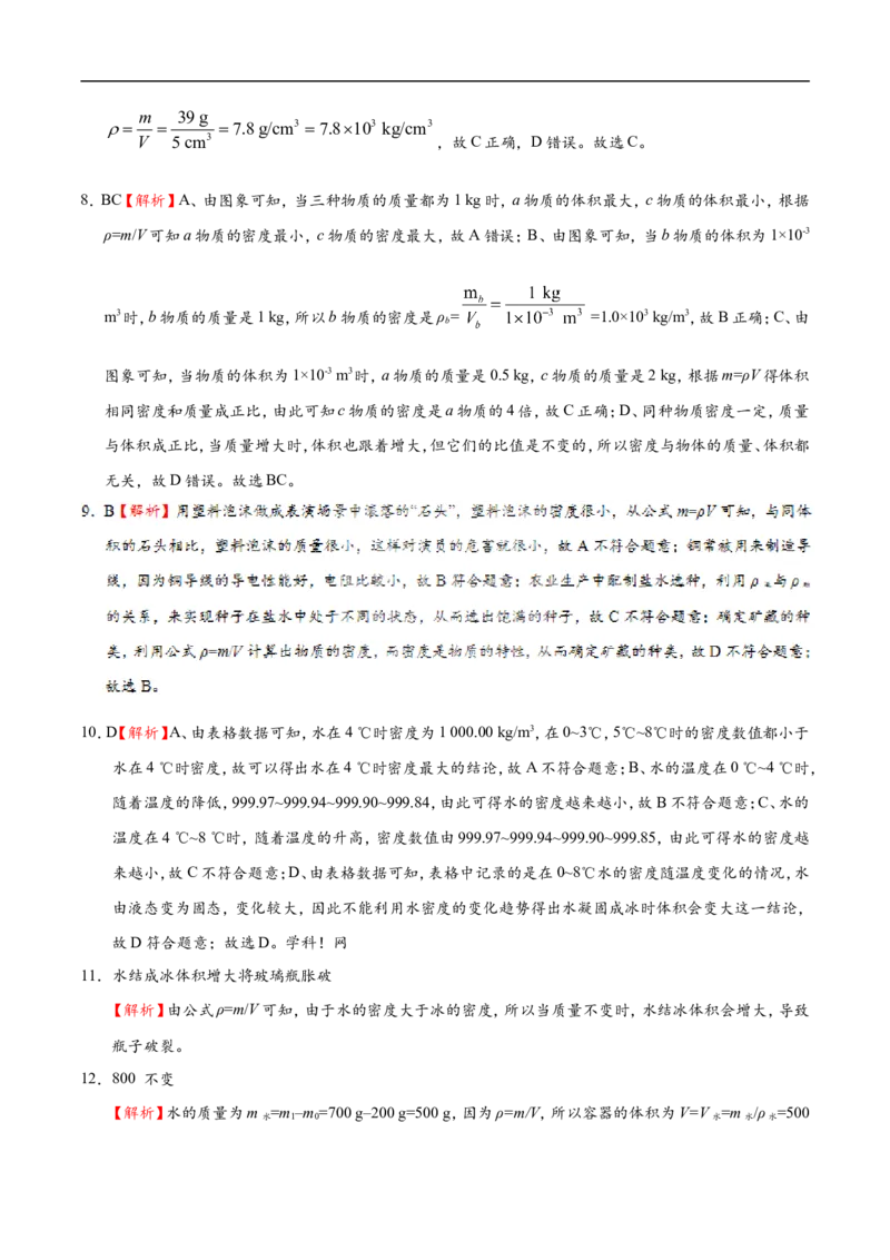 第06章章末测试-初中物理同步讲义_初物_人教版初中物理初二三同步讲义习题练习八九年级电子资料word素材_20250116_181533_最新人教版初中物理初二上册_03人教版初中物理同步讲义专题8上