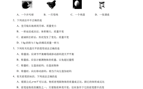 第06章章末测试-初中物理同步讲义_初物_人教版初中物理初二三同步讲义习题练习八九年级电子资料word素材_20250116_181533_最新人教版初中物理初二上册_03人教版初中物理同步讲义专题8上