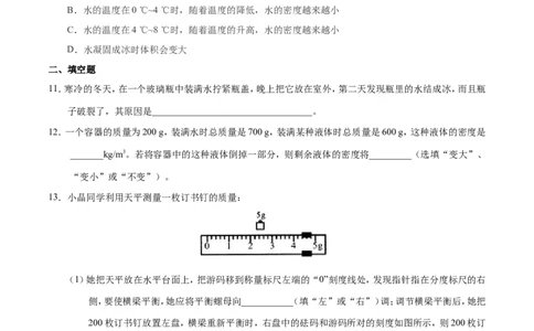 第06章章末测试-初中物理同步讲义_初物_人教版初中物理初二三同步讲义习题练习八九年级电子资料word素材_20250116_181533_最新人教版初中物理初二上册_03人教版初中物理同步讲义专题8上