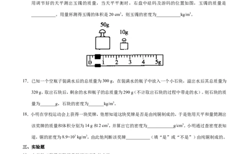 第06章章末测试-初中物理同步讲义_初物_人教版初中物理初二三同步讲义习题练习八九年级电子资料word素材_20250116_181533_最新人教版初中物理初二上册_03人教版初中物理同步讲义专题8上