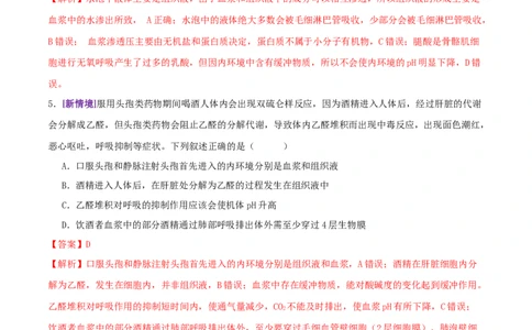 第11讲+神经调节和体液调节（专项训练，4大题型）（解析版）_2025年新高考资料_二轮复习_上好课2025年高考生物二轮复习讲练测（新高考通用）3380526
