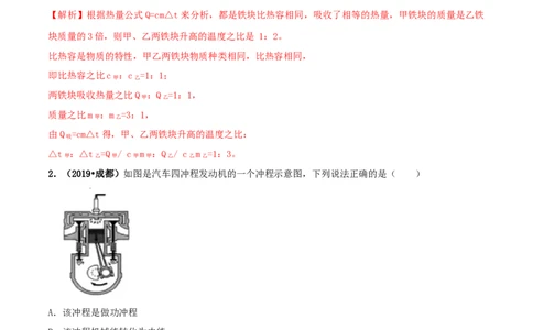 期末达标检测试卷01（解析版）_初物_人教版初中物理初二三教案讲义专项练习八九年级电子版word资料_最新人教版初中物理初三全册_04（人教版）初中物理同步讲练九年级全册