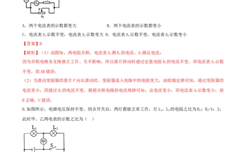 期末达标检测试卷01（解析版）_初物_人教版初中物理初二三教案讲义专项练习八九年级电子版word资料_最新人教版初中物理初三全册_04（人教版）初中物理同步讲练九年级全册