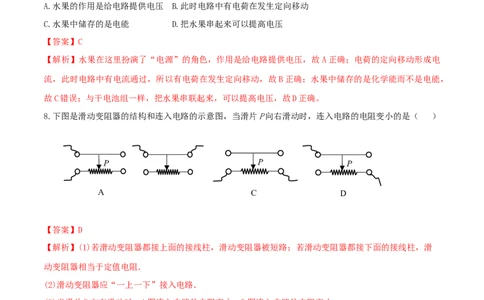 期末达标检测试卷01（解析版）_初物_人教版初中物理初二三教案讲义专项练习八九年级电子版word资料_最新人教版初中物理初三全册_04（人教版）初中物理同步讲练九年级全册