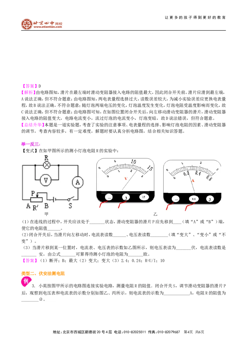 电阻的测量知识讲解_初物_1初中物理_4初三物理人教版知识导学_29电阻的测量