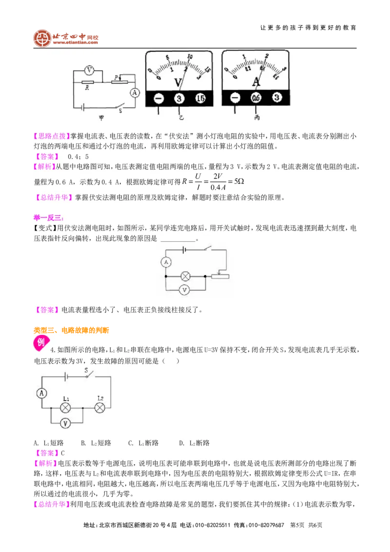 电阻的测量知识讲解_初物_1初中物理_4初三物理人教版知识导学_29电阻的测量