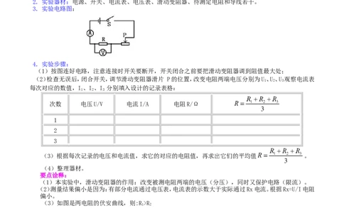 电阻的测量知识讲解_初物_1初中物理_4初三物理人教版知识导学_29电阻的测量