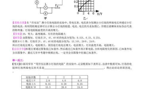 电阻的测量知识讲解_初物_1初中物理_4初三物理人教版知识导学_29电阻的测量