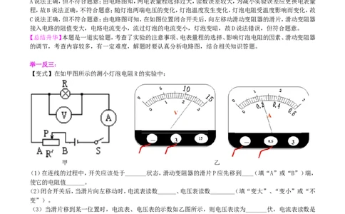 电阻的测量知识讲解_初物_1初中物理_4初三物理人教版知识导学_29电阻的测量