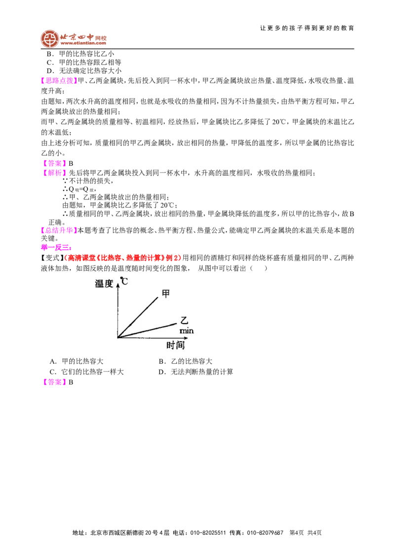 比热容（提高）知识讲解_初物_1初中物理_初三物理_比热容(提高)