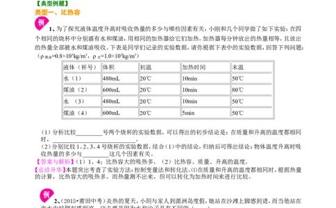 比热容（提高）知识讲解_初物_1初中物理_初三物理_比热容(提高)