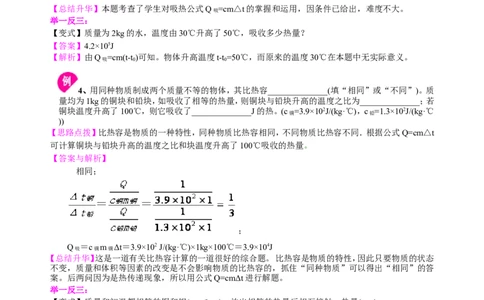 比热容（提高）知识讲解_初物_1初中物理_初三物理_比热容(提高)