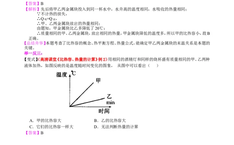 比热容（提高）知识讲解_初物_1初中物理_初三物理_比热容(提高)