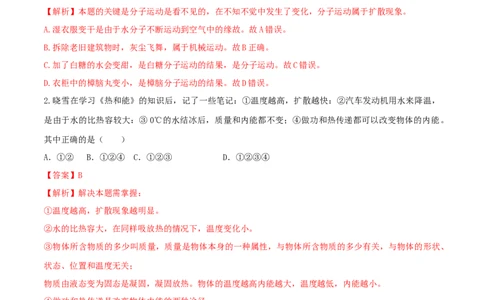 期末达标检测试卷02（解析版）_初物_人教版初中物理初二三教案讲义专项练习八九年级电子版word资料_最新人教版初中物理初三全册_04（人教版）初中物理同步讲练九年级全册