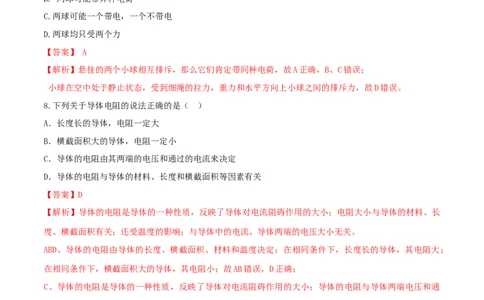 期末达标检测试卷02（解析版）_初物_人教版初中物理初二三教案讲义专项练习八九年级电子版word资料_最新人教版初中物理初三全册_04（人教版）初中物理同步讲练九年级全册