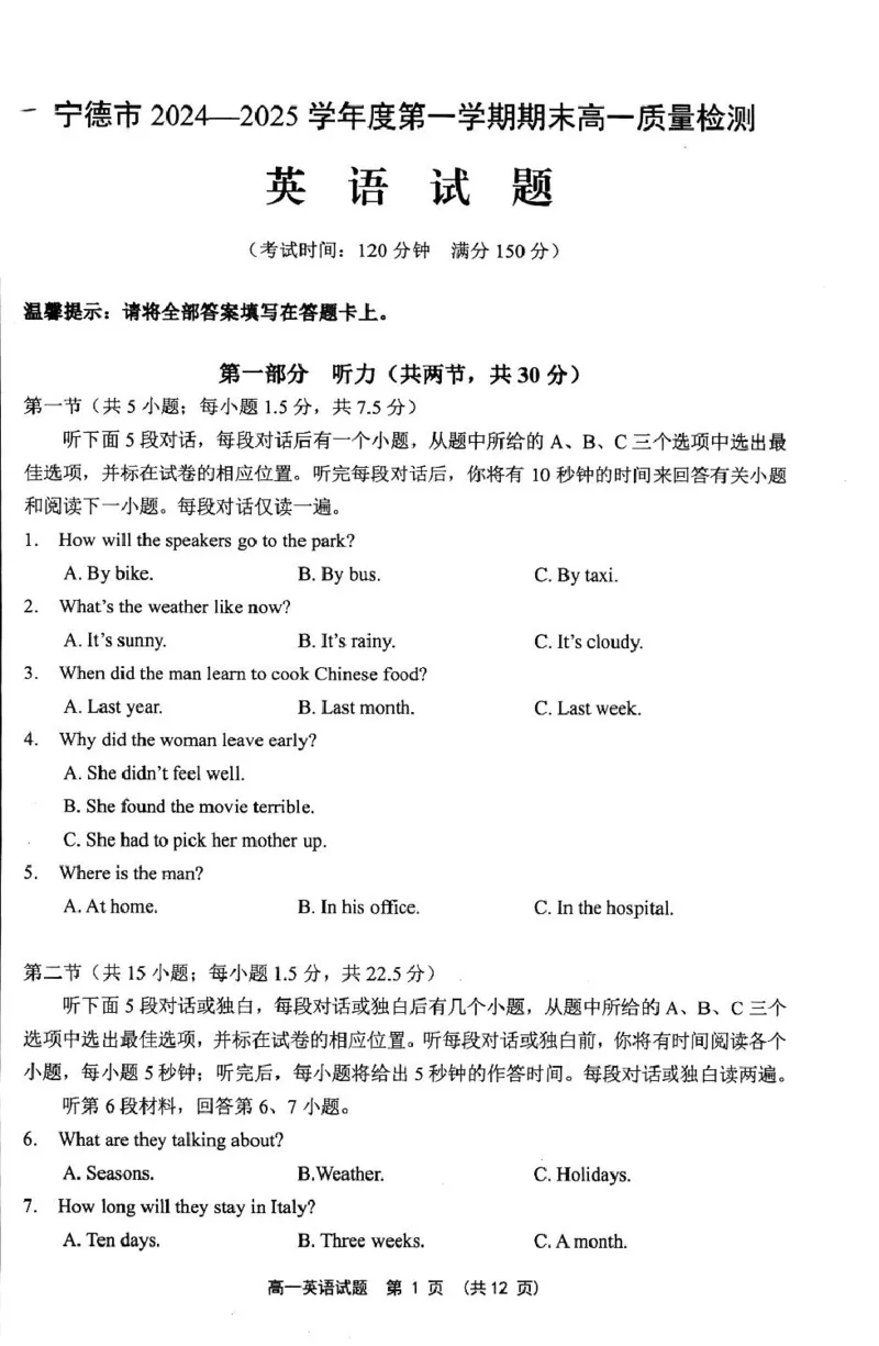 福建省宁德市2024-2025学年高一上学期1月期末考试英语试卷（图片版）_2025年01月试卷_0124福建省宁德市2024-2025学年高一上学期1月期末考试