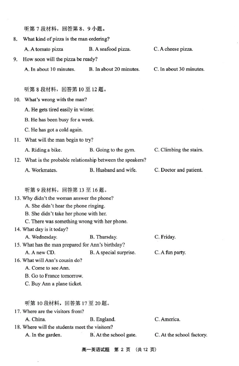 福建省宁德市2024-2025学年高一上学期1月期末考试英语试卷（图片版）_2025年01月试卷_0124福建省宁德市2024-2025学年高一上学期1月期末考试