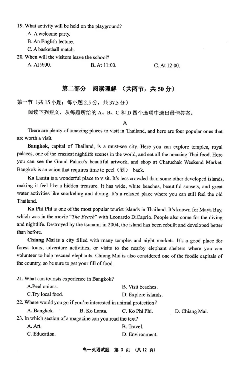 福建省宁德市2024-2025学年高一上学期1月期末考试英语试卷（图片版）_2025年01月试卷_0124福建省宁德市2024-2025学年高一上学期1月期末考试