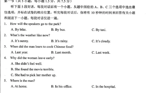 福建省宁德市2024-2025学年高一上学期1月期末考试英语试卷（图片版）_2025年01月试卷_0124福建省宁德市2024-2025学年高一上学期1月期末考试