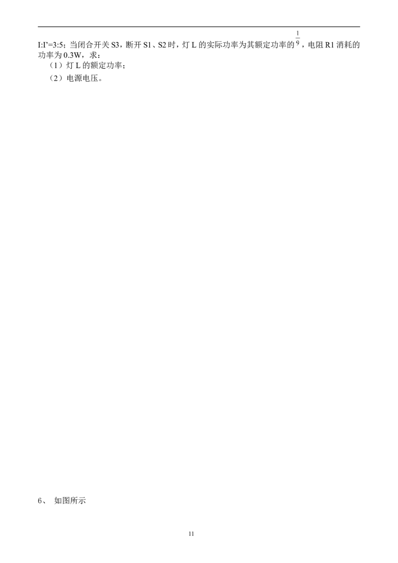 电学压轴题精选(含答案)_初物_1初中物理