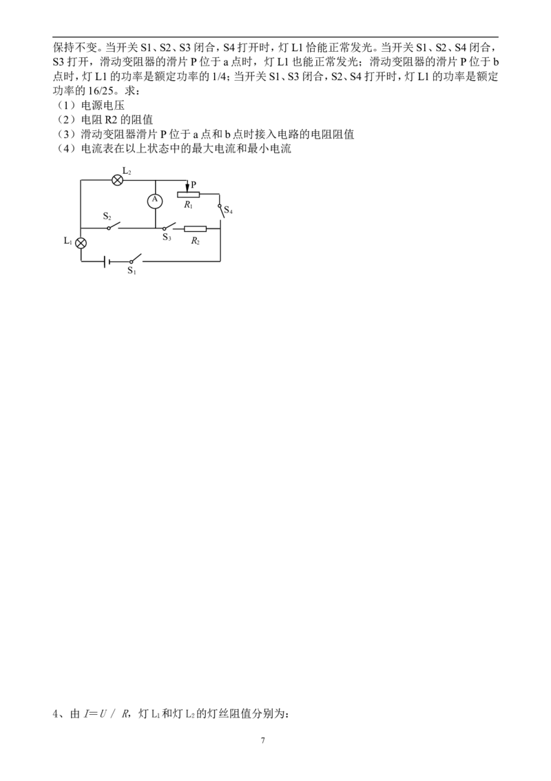 电学压轴题精选(含答案)_初物_1初中物理