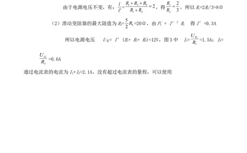 电学压轴题精选(含答案)_初物_1初中物理