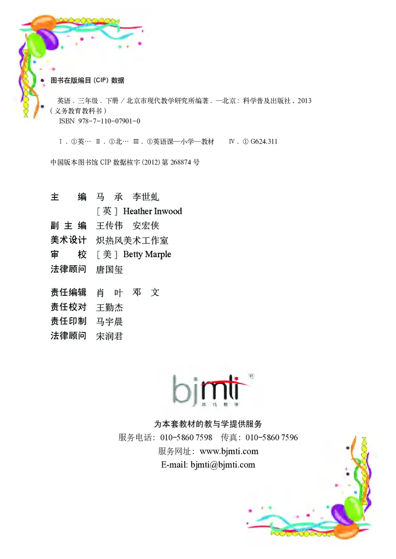 科普社英语三年级下册课本_电子课本_小学电子课本_03英语_新建文件夹_17科普版