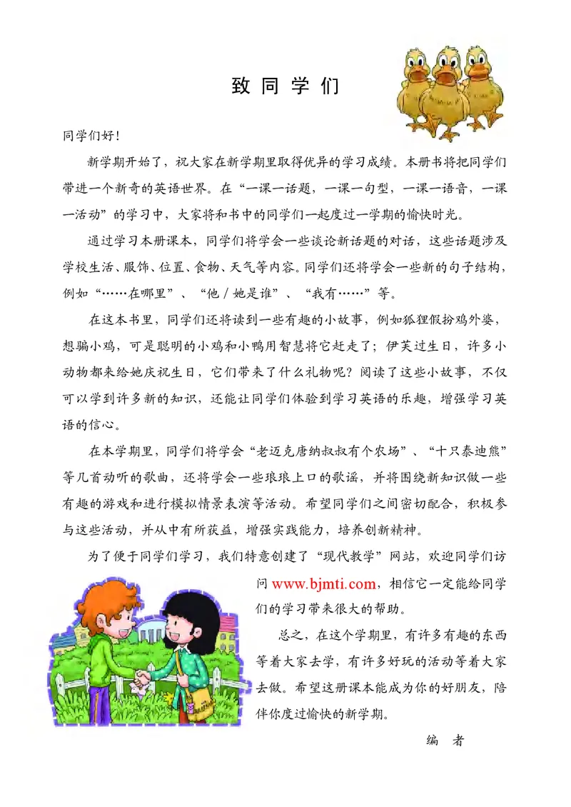 科普社英语三年级下册课本_电子课本_小学电子课本_03英语_新建文件夹_17科普版