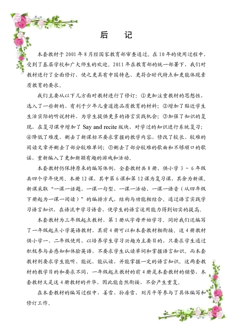 科普社英语三年级下册课本_电子课本_小学电子课本_03英语_新建文件夹_17科普版