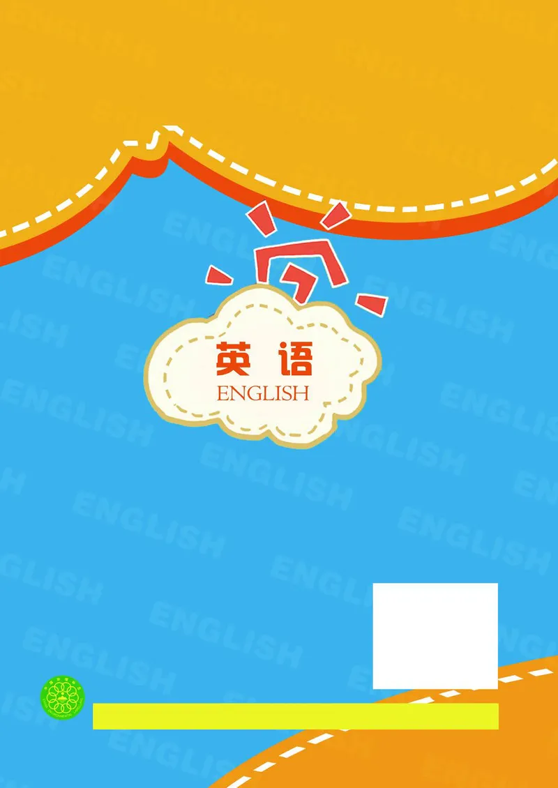 科普社英语三年级下册课本_电子课本_小学电子课本_03英语_新建文件夹_17科普版