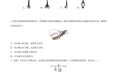 第12章简单机械测试卷_初物_人教版初中物理初二三同步讲义习题练习八九年级电子资料word素材_20250116_181533_A017&mdash;&mdash;人教版初中物理初二三教案讲义专项练习八九年级电子版word资料