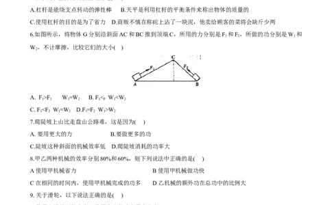 第12章简单机械测试卷_初物_人教版初中物理初二三同步讲义习题练习八九年级电子资料word素材_20250116_181533_A017&mdash;&mdash;人教版初中物理初二三教案讲义专项练习八九年级电子版word资料