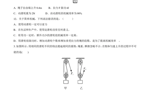 第12章简单机械测试卷_初物_人教版初中物理初二三同步讲义习题练习八九年级电子资料word素材_20250116_181533_A017&mdash;&mdash;人教版初中物理初二三教案讲义专项练习八九年级电子版word资料