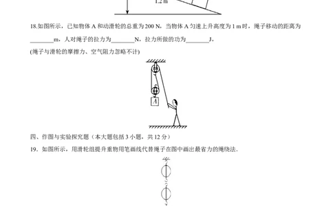 第12章简单机械测试卷_初物_人教版初中物理初二三同步讲义习题练习八九年级电子资料word素材_20250116_181533_A017&mdash;&mdash;人教版初中物理初二三教案讲义专项练习八九年级电子版word资料