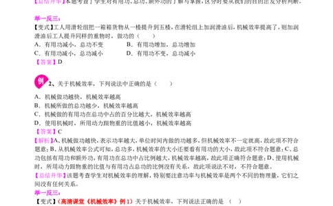 机械效率（基础）知识讲解_初物_1初中物理_北京四中内部教案初二物理_机械效率(基础)