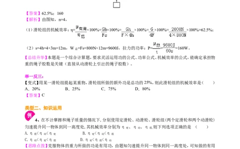 机械效率（基础）知识讲解_初物_1初中物理_北京四中内部教案初二物理_机械效率(基础)