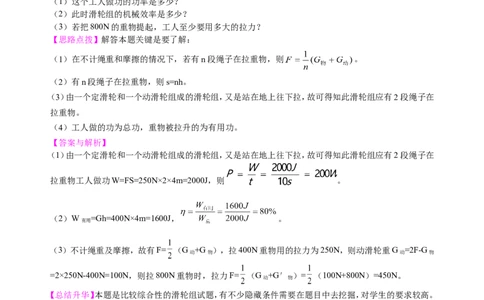 机械效率（基础）知识讲解_初物_1初中物理_北京四中内部教案初二物理_机械效率(基础)