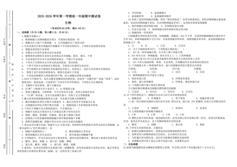 生物试卷_2025年11月高一试卷_251115新疆维吾尔自治区喀什地区疏附县2025-2026学年高一上学期11月期中（全）
