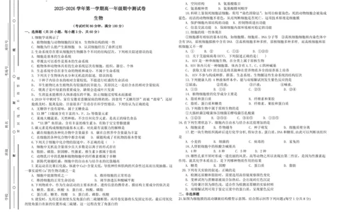 生物试卷_2025年11月高一试卷_251115新疆维吾尔自治区喀什地区疏附县2025-2026学年高一上学期11月期中（全）