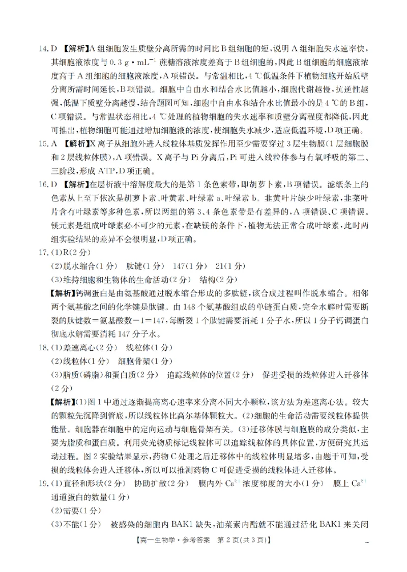 生物学答案_扫描版_2026年03月高一试卷_260326云南金太阳2025-2026学年高一下学期3月开学联考_云南省多校2025-2026学年高一下学期3月学情自测生物试题
