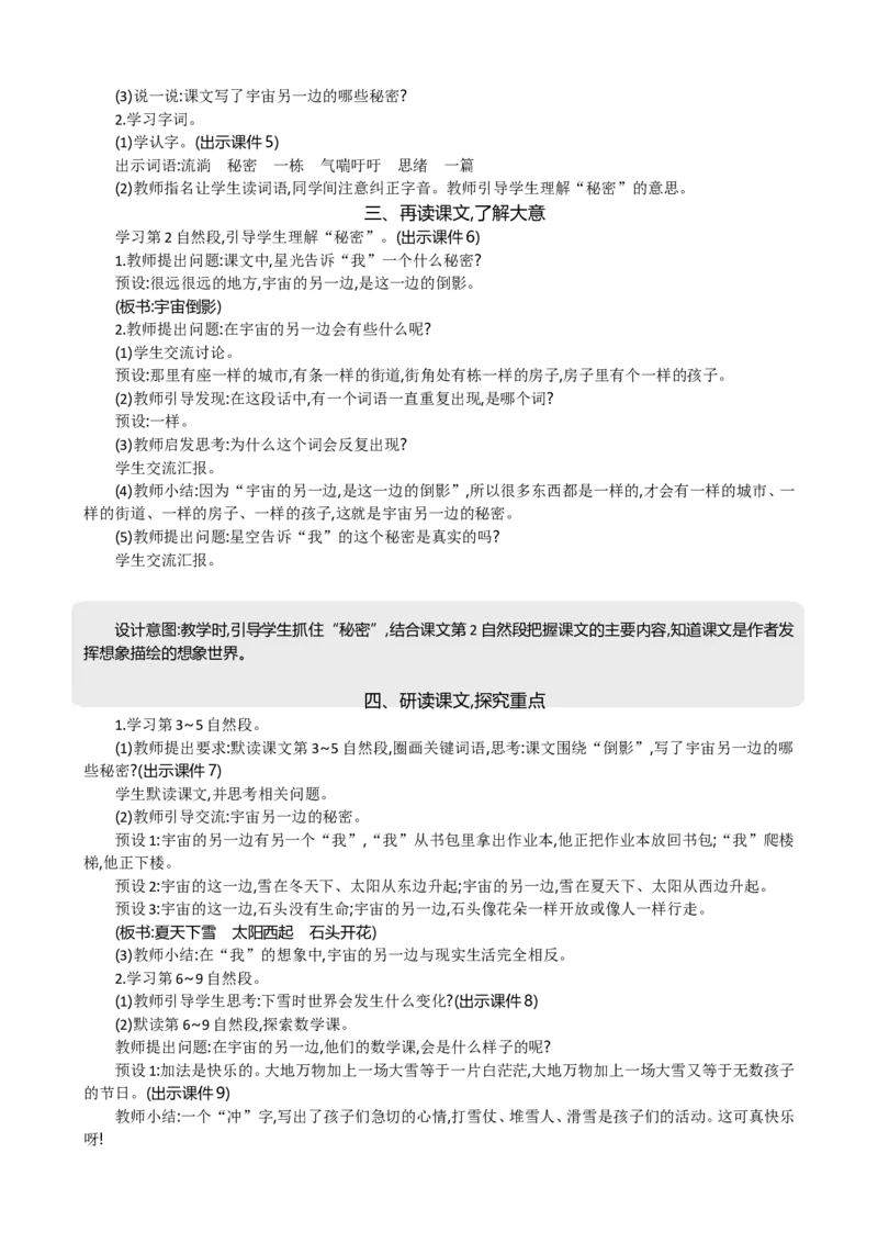 16宇宙的另一边精华版教案_部编人教版3年级下册语文_（赠送）新版-2025年2月三年级下册语文资料(课件+教案)(赠送资料-不需要就不下载)_5.第五单元_16宇宙的另一边_教案