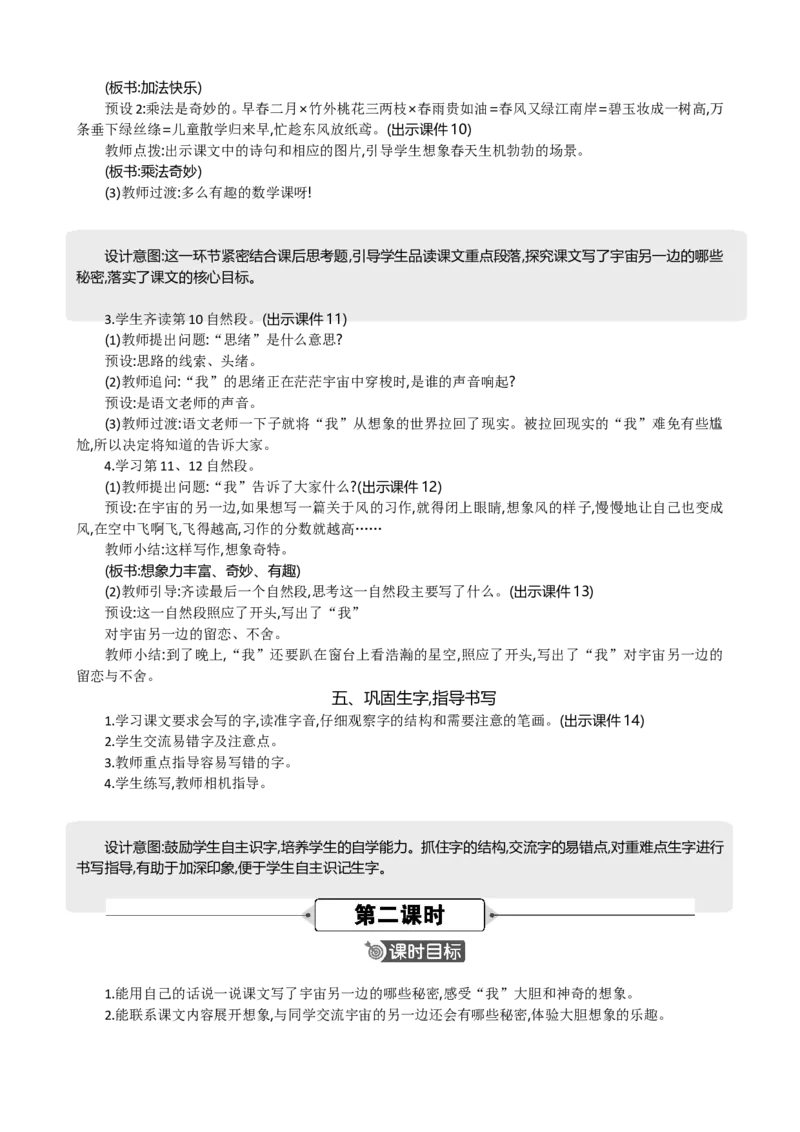 16宇宙的另一边精华版教案_部编人教版3年级下册语文_（赠送）新版-2025年2月三年级下册语文资料(课件+教案)(赠送资料-不需要就不下载)_5.第五单元_16宇宙的另一边_教案