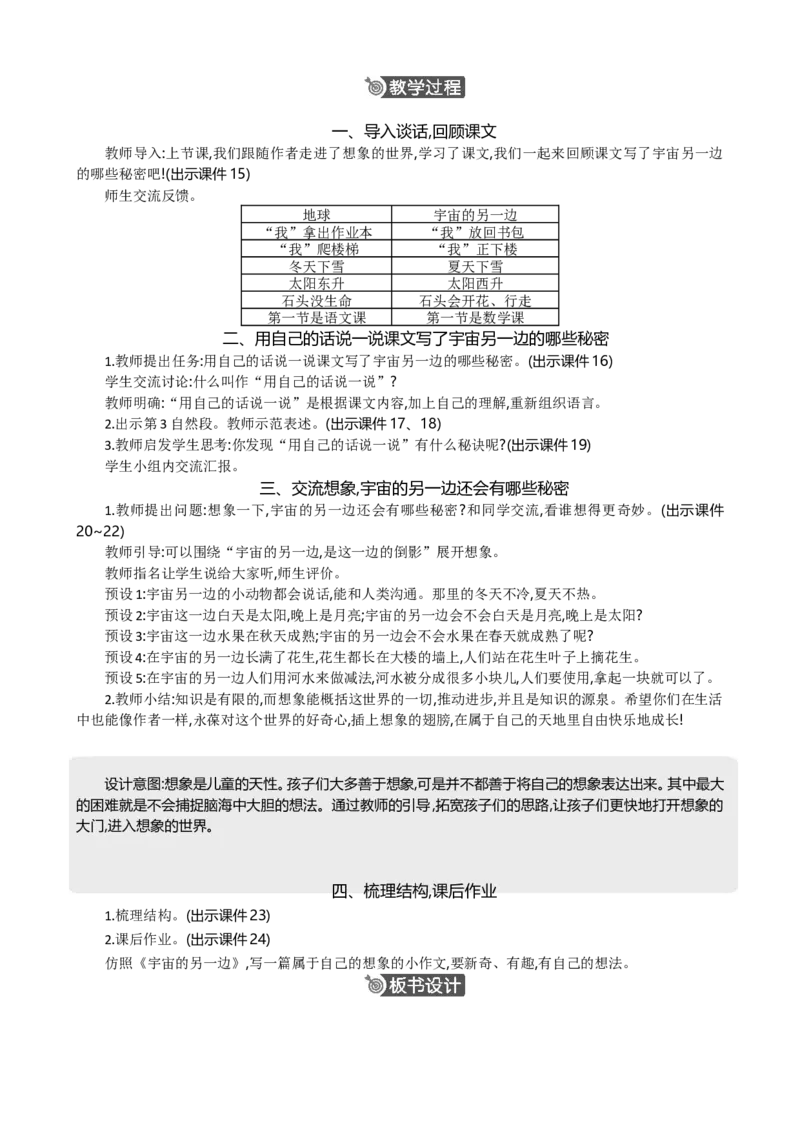16宇宙的另一边精华版教案_部编人教版3年级下册语文_（赠送）新版-2025年2月三年级下册语文资料(课件+教案)(赠送资料-不需要就不下载)_5.第五单元_16宇宙的另一边_教案