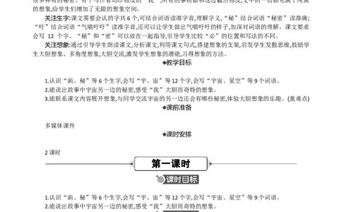 16宇宙的另一边精华版教案_部编人教版3年级下册语文_（赠送）新版-2025年2月三年级下册语文资料(课件+教案)(赠送资料-不需要就不下载)_5.第五单元_16宇宙的另一边_教案