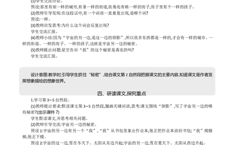 16宇宙的另一边精华版教案_部编人教版3年级下册语文_（赠送）新版-2025年2月三年级下册语文资料(课件+教案)(赠送资料-不需要就不下载)_5.第五单元_16宇宙的另一边_教案